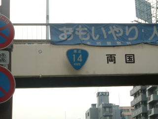国道35号写真