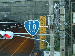 国道35号写真