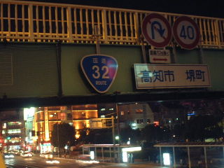 国道35号写真