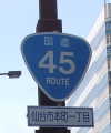 国道45号