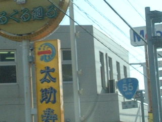 国道35号写真