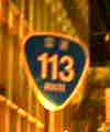国道113号