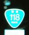 国道118号