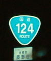 国道124号
