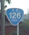 国道126号