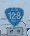国道128号
