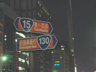 国道35号写真