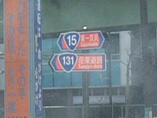 国道35号写真