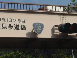 国道35号写真