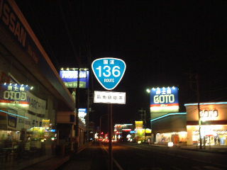 国道35号写真