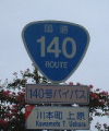 国道140号
