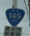 国道149号