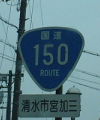 国道150号