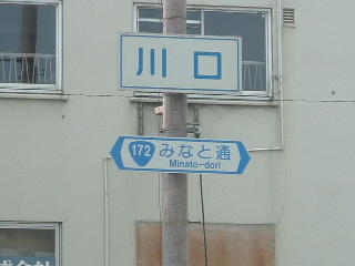 国道35号写真