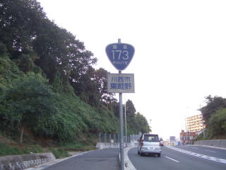 国道35号写真