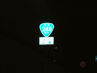 国道35号写真