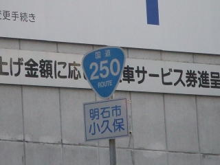 国道35号写真