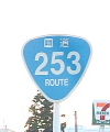 国道253号