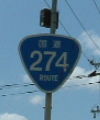 国道274号