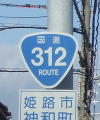 国道312号