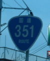 国道351号