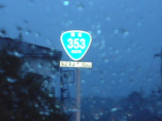 国道35号写真