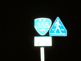 国道35号写真