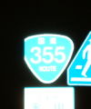 国道355号