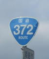 国道372号