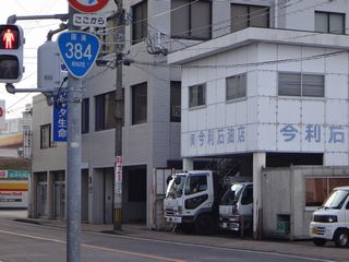 国道35号写真