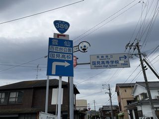 国道35号写真