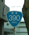 国道390号