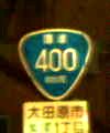 国道400号
