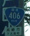 国道406号
