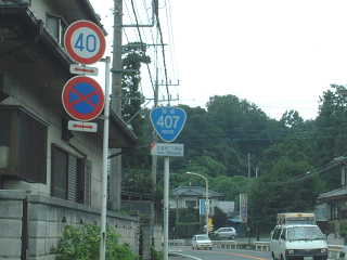 国道35号写真
