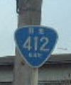 国道412号