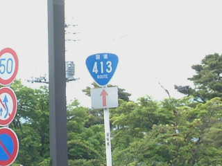 国道35号写真