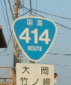 国道414号