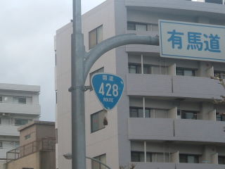 国道35号写真