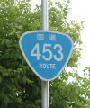国道453号