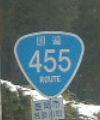 国道455号