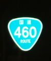 国道460号