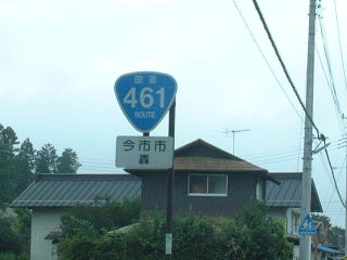 国道35号写真