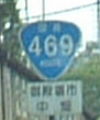 国道469号