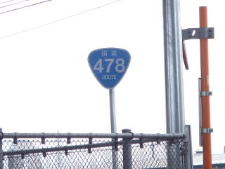 国道35号写真