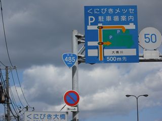 国道35号写真