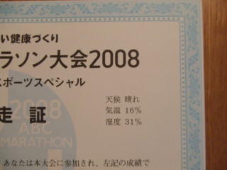 2008_0316kirokusho