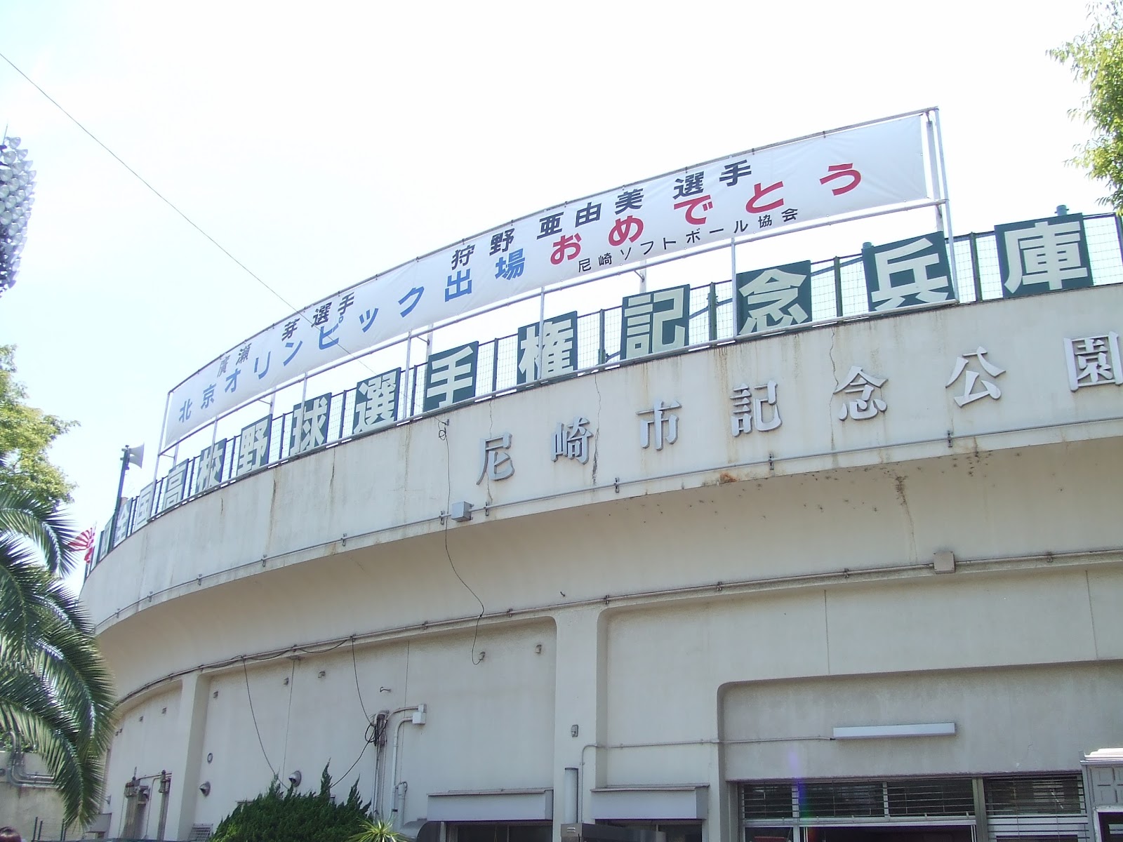 球場外観。小型の地方球場という感じ