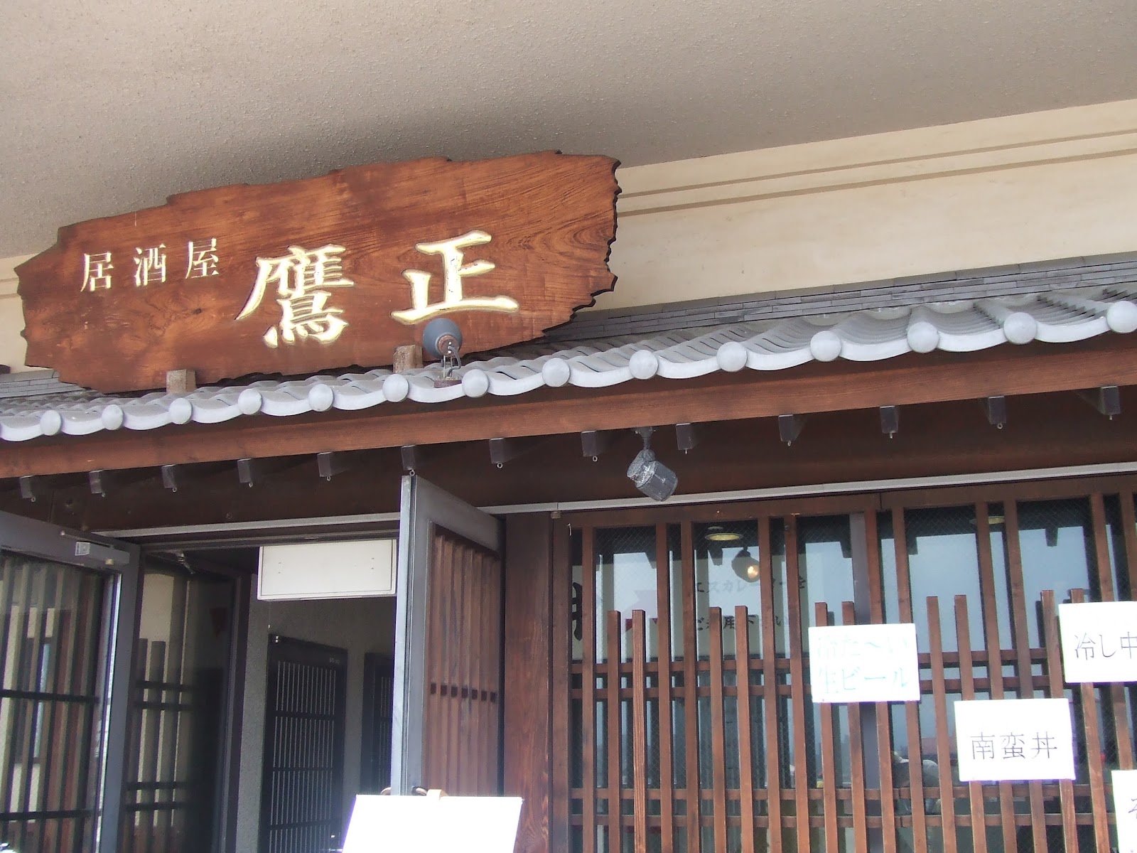 居酒屋「鷹正」。ドーム建物内にある居酒屋。試合前にバイキング形式のランチを食べました
