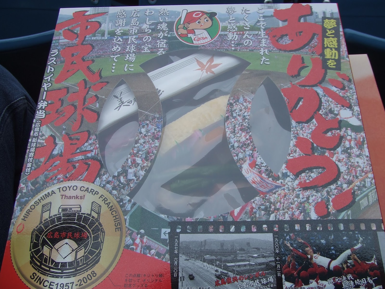 ありがとう市民球場弁当